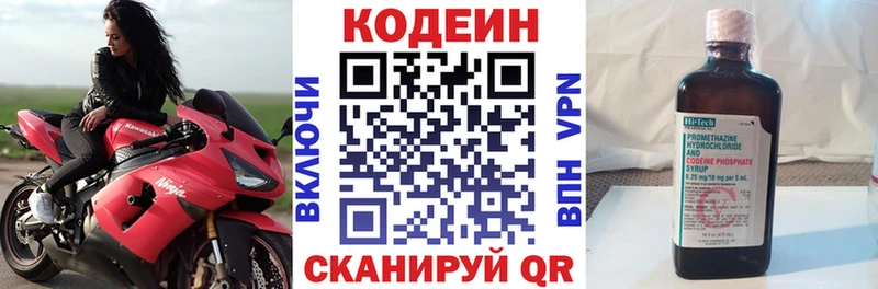Кодеин Purple Drank Озёры